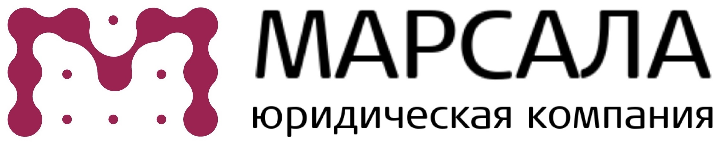 Юридическая компания "Марсала"